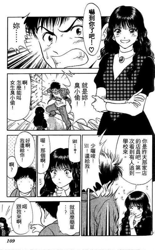 《恋爱季节》漫画最新章节第2卷免费下拉式在线观看章节第【110】张图片