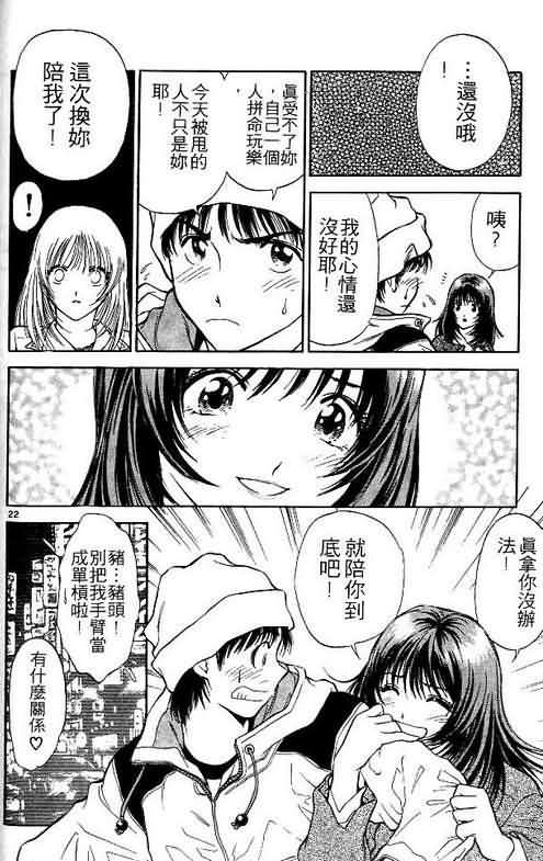 《恋爱季节》漫画最新章节第3卷免费下拉式在线观看章节第【80】张图片