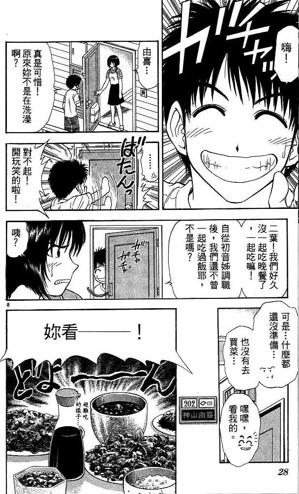 《恋爱季节》漫画最新章节第12卷免费下拉式在线观看章节第【26】张图片