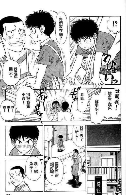 《恋爱季节》漫画最新章节第7卷免费下拉式在线观看章节第【29】张图片