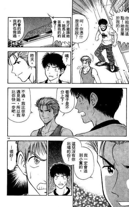 《恋爱季节》漫画最新章节第8卷免费下拉式在线观看章节第【18】张图片