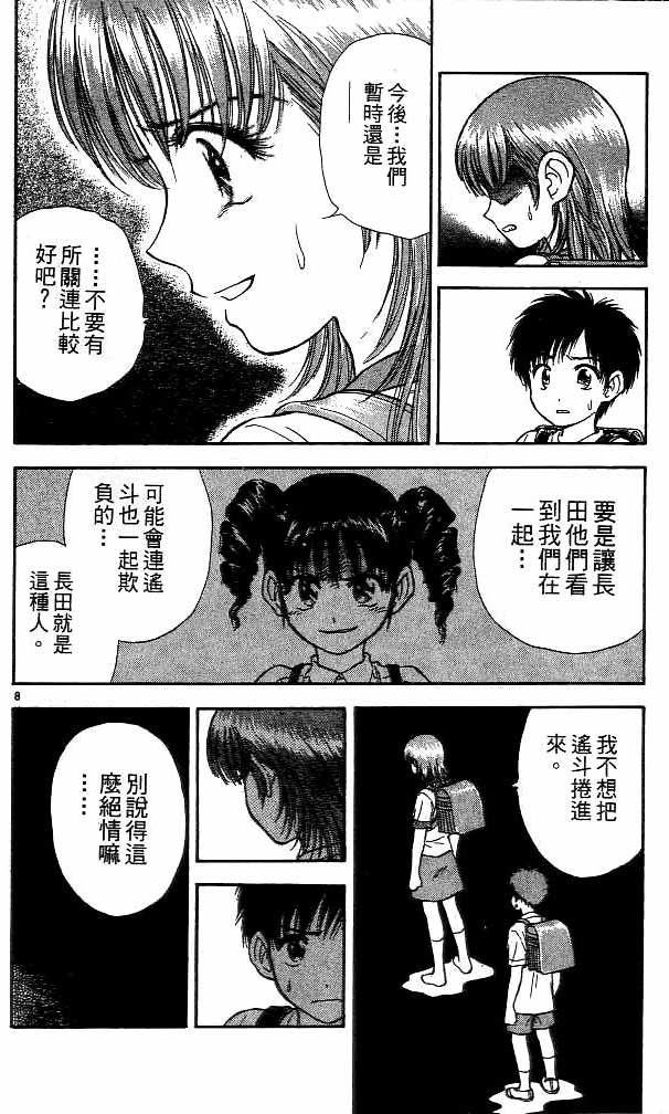 《恋爱季节》漫画最新章节第15卷免费下拉式在线观看章节第【173】张图片