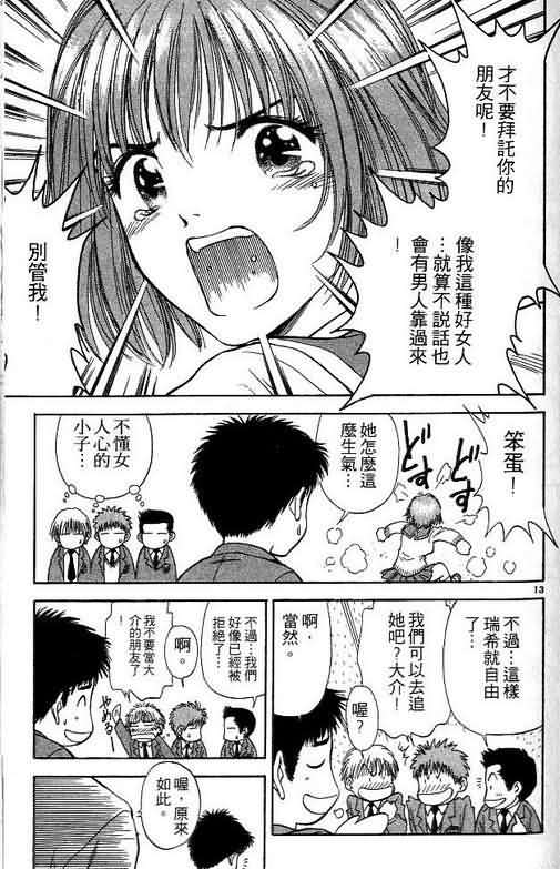 《恋爱季节》漫画最新章节第4卷免费下拉式在线观看章节第【90】张图片