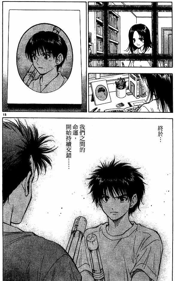 《恋爱季节》漫画最新章节第18卷免费下拉式在线观看章节第【36】张图片