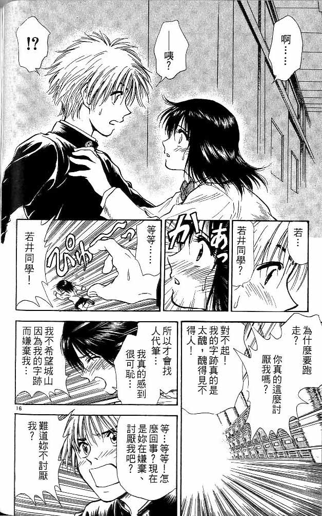 《恋爱季节》漫画最新章节第13卷免费下拉式在线观看章节第【174】张图片