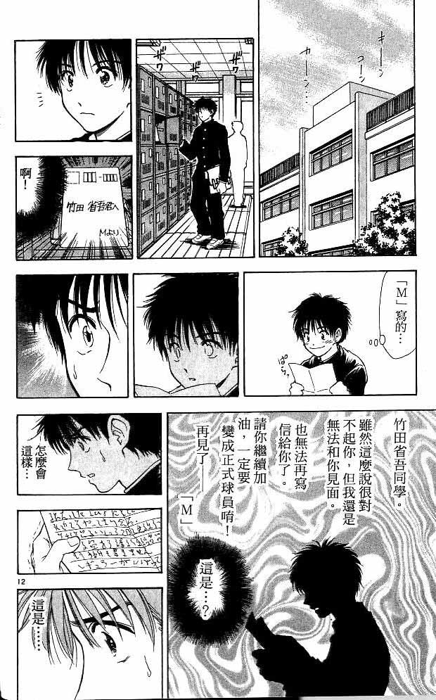 《恋爱季节》漫画最新章节第13卷免费下拉式在线观看章节第【97】张图片