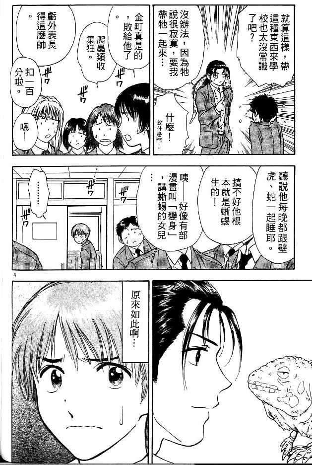 《恋爱季节》漫画最新章节第13卷免费下拉式在线观看章节第【127】张图片