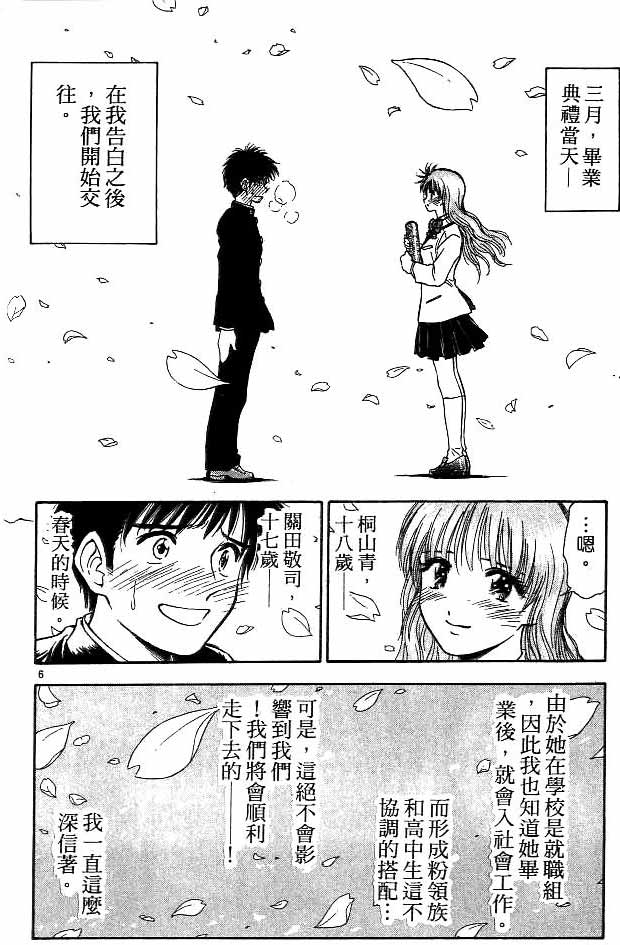 《恋爱季节》漫画最新章节第13卷免费下拉式在线观看章节第【74】张图片