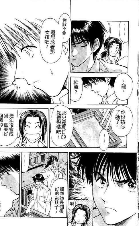 《恋爱季节》漫画最新章节第3卷免费下拉式在线观看章节第【154】张图片