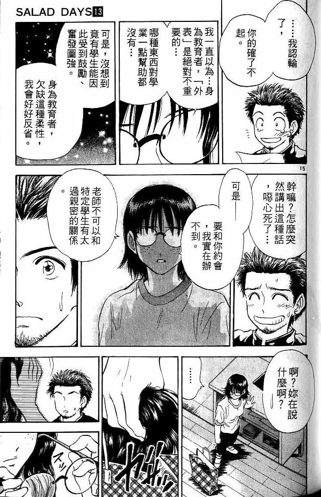 《恋爱季节》漫画最新章节第13卷免费下拉式在线观看章节第【155】张图片