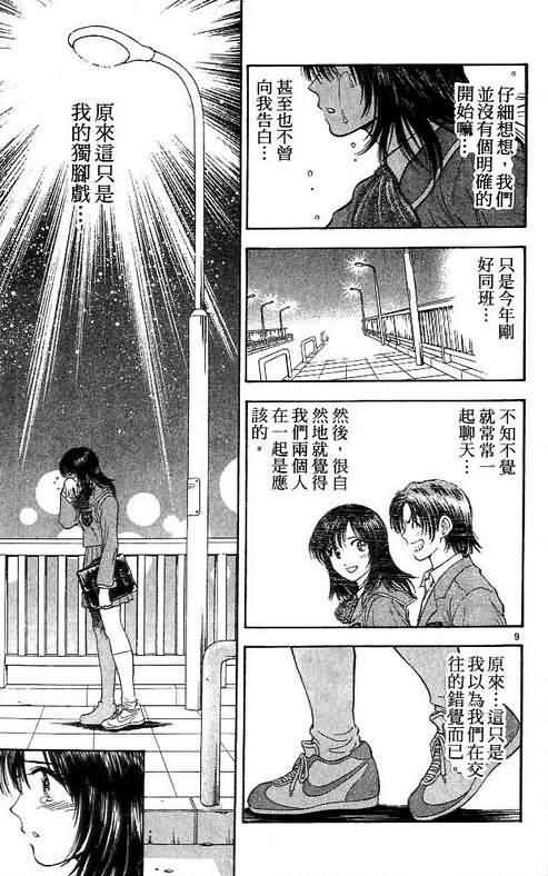 《恋爱季节》漫画最新章节第9卷免费下拉式在线观看章节第【31】张图片