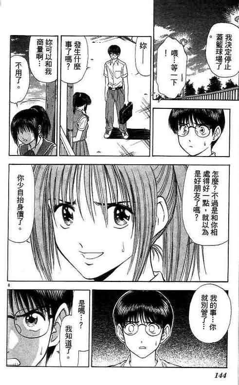 《恋爱季节》漫画最新章节第7卷免费下拉式在线观看章节第【146】张图片