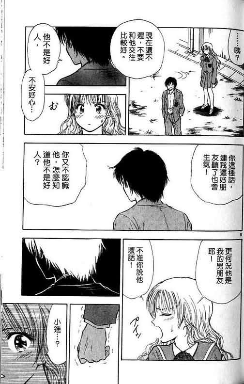 《恋爱季节》漫画最新章节第10卷免费下拉式在线观看章节第【159】张图片