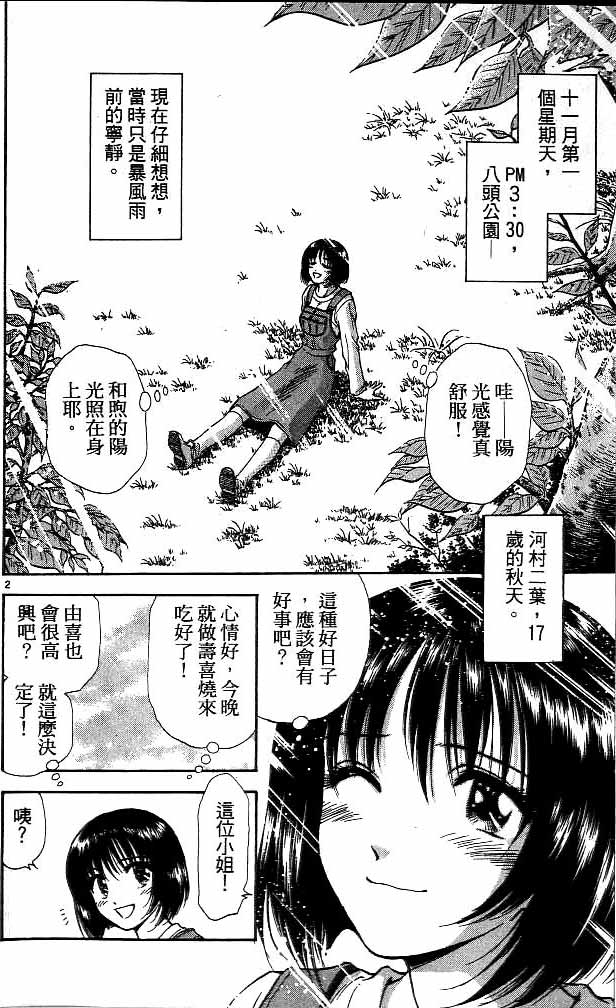 《恋爱季节》漫画最新章节第14卷免费下拉式在线观看章节第【2】张图片