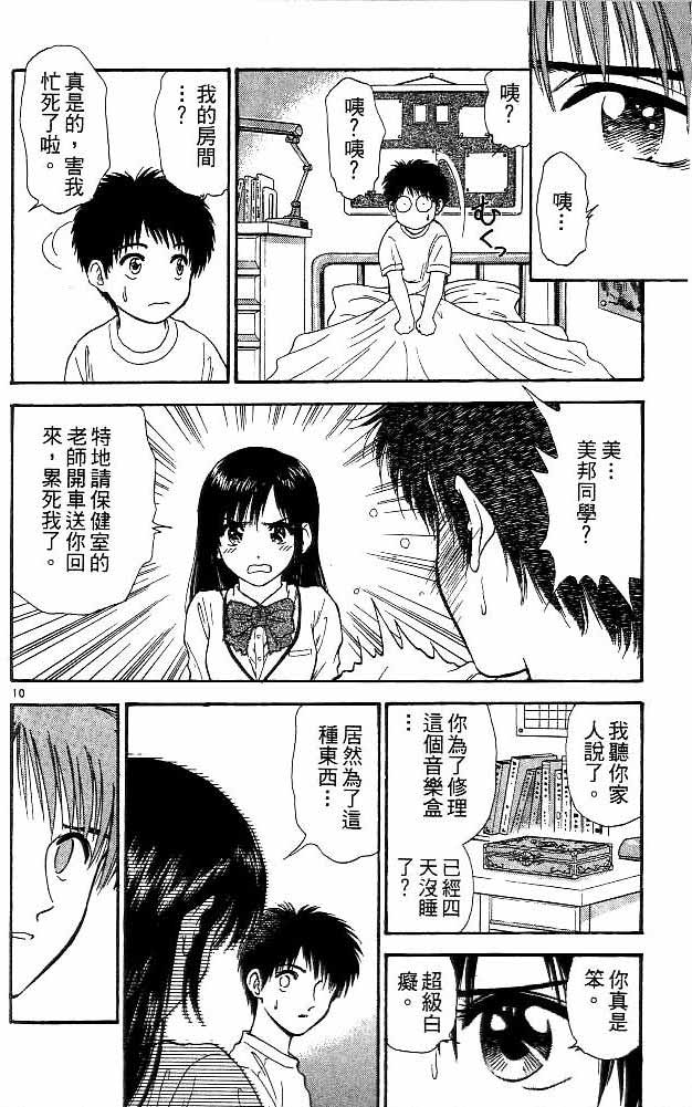 《恋爱季节》漫画最新章节第11卷免费下拉式在线观看章节第【89】张图片