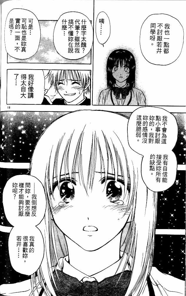 《恋爱季节》漫画最新章节第13卷免费下拉式在线观看章节第【176】张图片