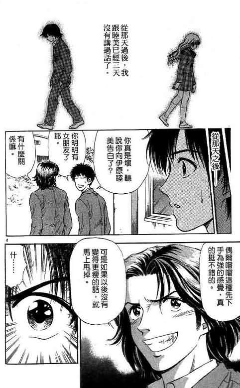 《恋爱季节》漫画最新章节第10卷免费下拉式在线观看章节第【154】张图片