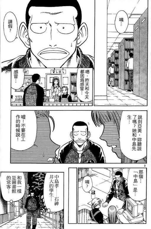 《恋爱季节》漫画最新章节第5卷免费下拉式在线观看章节第【25】张图片