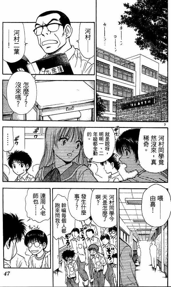 《恋爱季节》漫画最新章节第17卷免费下拉式在线观看章节第【42】张图片