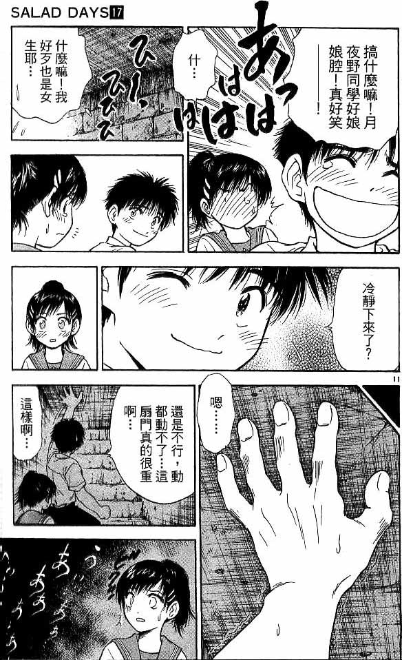 《恋爱季节》漫画最新章节第17卷免费下拉式在线观看章节第【154】张图片