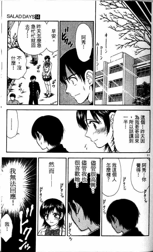 《恋爱季节》漫画最新章节第14卷免费下拉式在线观看章节第【175】张图片