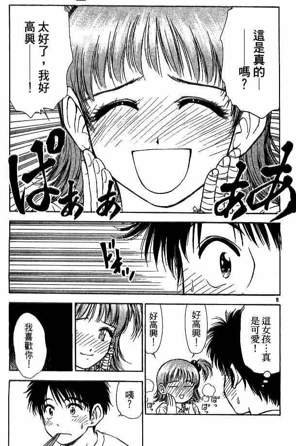 《恋爱季节》漫画最新章节第18卷免费下拉式在线观看章节第【97】张图片