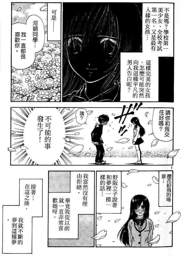 《恋爱季节》漫画最新章节第13卷免费下拉式在线观看章节第【8】张图片