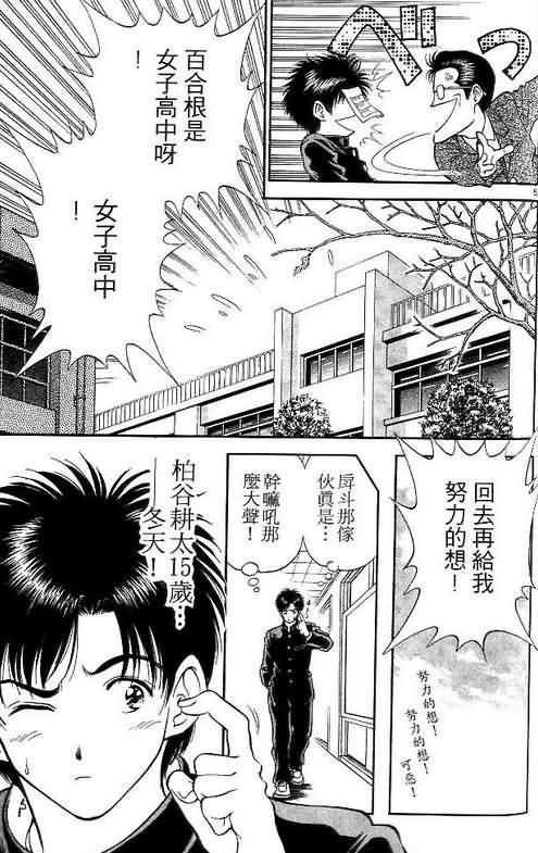 《恋爱季节》漫画最新章节第2卷免费下拉式在线观看章节第【135】张图片