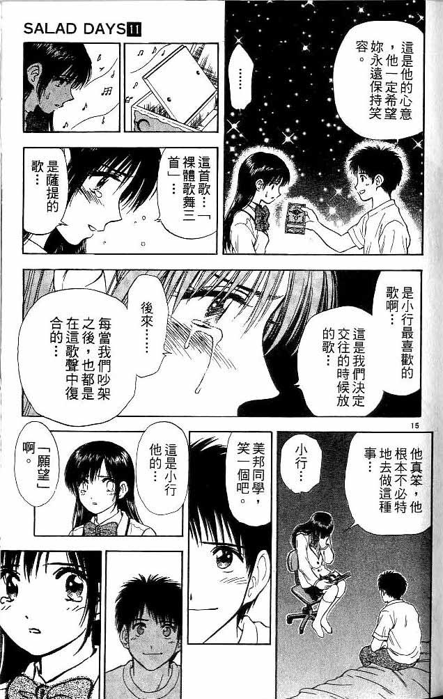 《恋爱季节》漫画最新章节第11卷免费下拉式在线观看章节第【94】张图片