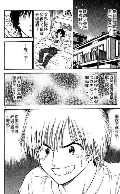 《恋爱季节》漫画最新章节第10卷免费下拉式在线观看章节第【138】张图片