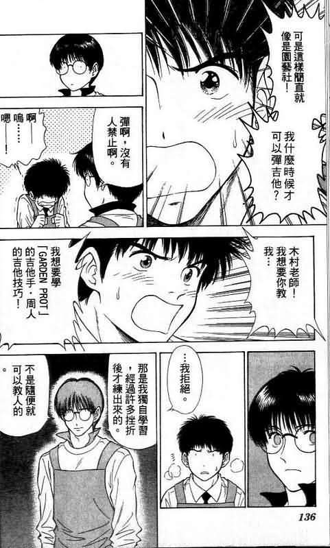 《恋爱季节》漫画最新章节第6卷免费下拉式在线观看章节第【136】张图片