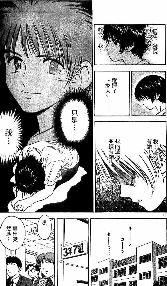 《恋爱季节》漫画最新章节第18卷免费下拉式在线观看章节第【140】张图片