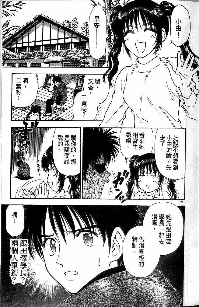 《恋爱季节》漫画最新章节第15卷免费下拉式在线观看章节第【18】张图片