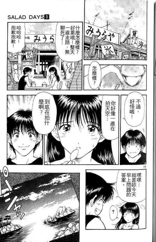 《恋爱季节》漫画最新章节第3卷免费下拉式在线观看章节第【167】张图片