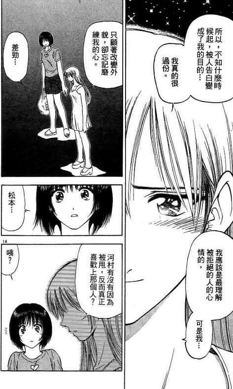 《恋爱季节》漫画最新章节第7卷免费下拉式在线观看章节第【118】张图片