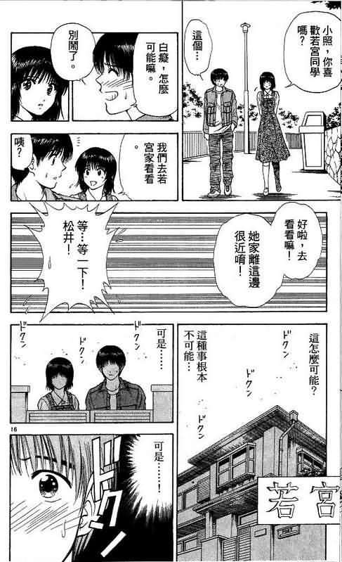 《恋爱季节》漫画最新章节第9卷免费下拉式在线观看章节第【54】张图片