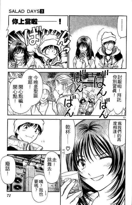 《恋爱季节》漫画最新章节第3卷免费下拉式在线观看章节第【71】张图片