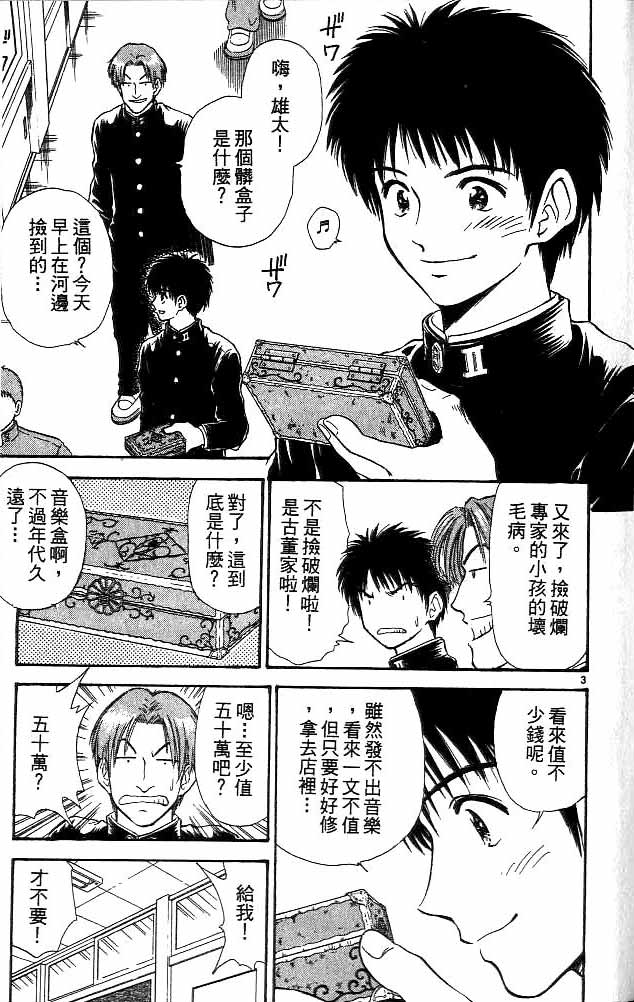 《恋爱季节》漫画最新章节第11卷免费下拉式在线观看章节第【64】张图片