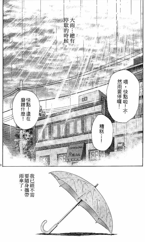 《恋爱季节》漫画最新章节第11卷免费下拉式在线观看章节第【115】张图片