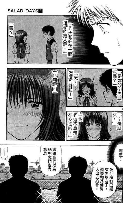 《恋爱季节》漫画最新章节第8卷免费下拉式在线观看章节第【27】张图片