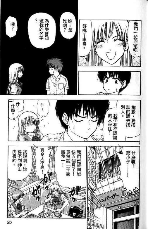 《恋爱季节》漫画最新章节第7卷免费下拉式在线观看章节第【97】张图片