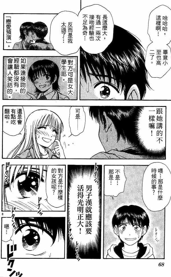 《恋爱季节》漫画最新章节第14卷免费下拉式在线观看章节第【63】张图片