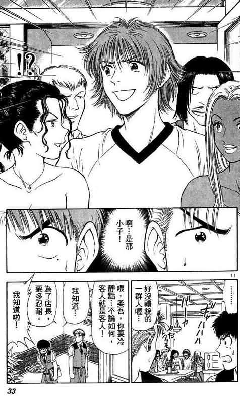 《恋爱季节》漫画最新章节第8卷免费下拉式在线观看章节第【33】张图片
