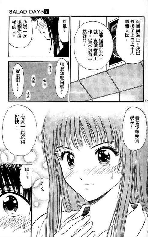 《恋爱季节》漫画最新章节第9卷免费下拉式在线观看章节第【93】张图片