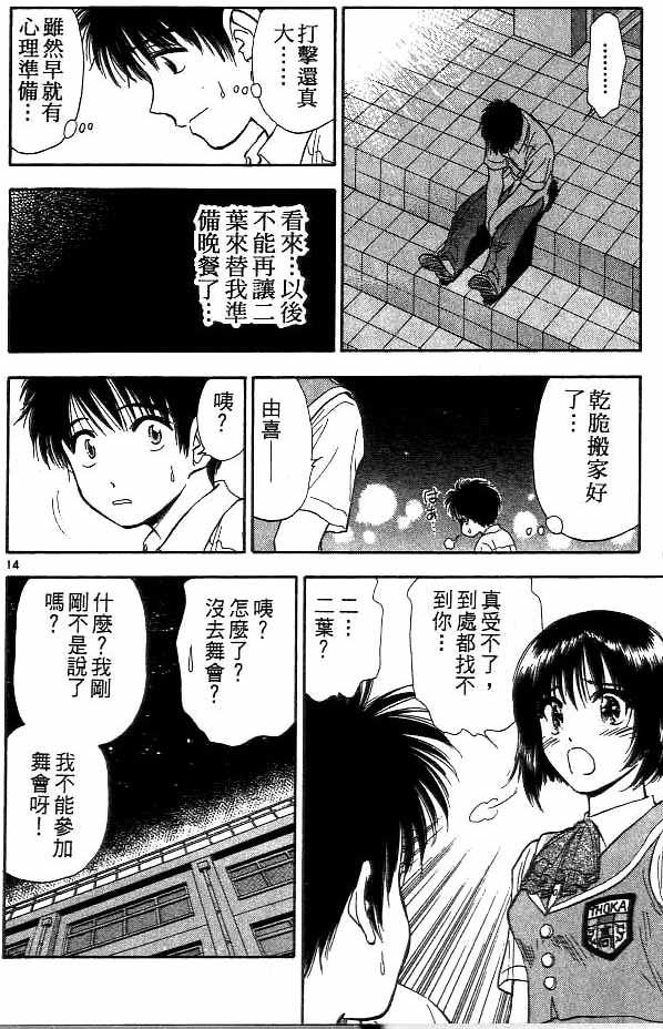 《恋爱季节》漫画最新章节第13卷免费下拉式在线观看章节第【65】张图片