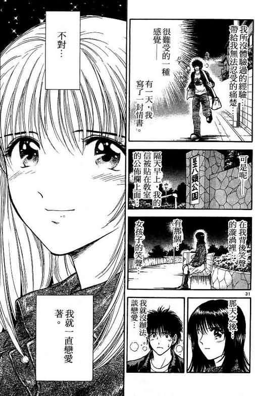 《恋爱季节》漫画最新章节第4卷免费下拉式在线观看章节第【34】张图片