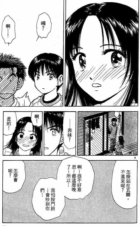 《恋爱季节》漫画最新章节第18卷免费下拉式在线观看章节第【27】张图片