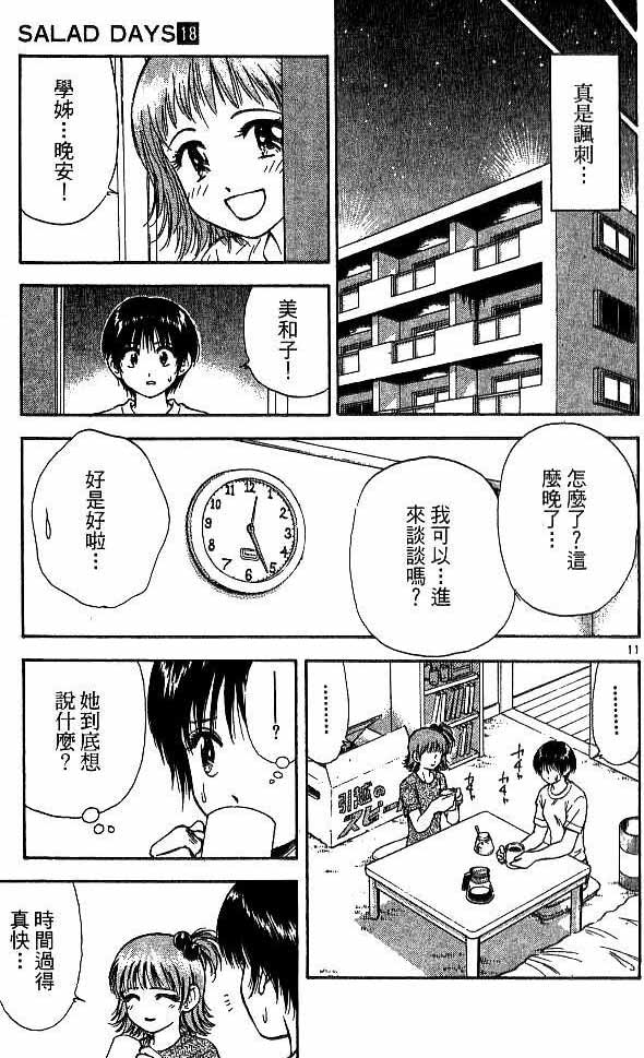 《恋爱季节》漫画最新章节第18卷免费下拉式在线观看章节第【103】张图片