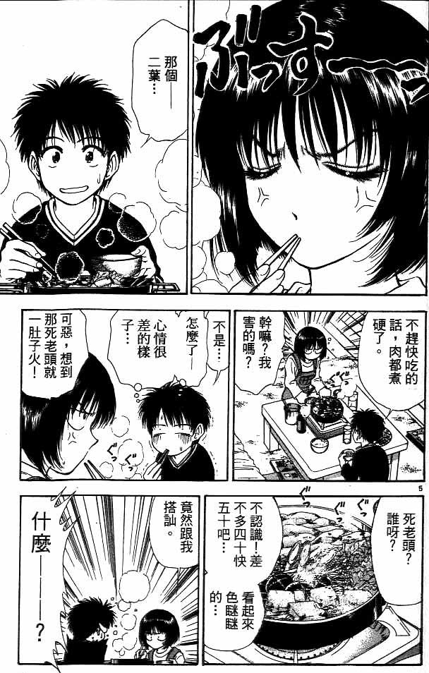 《恋爱季节》漫画最新章节第14卷免费下拉式在线观看章节第【5】张图片