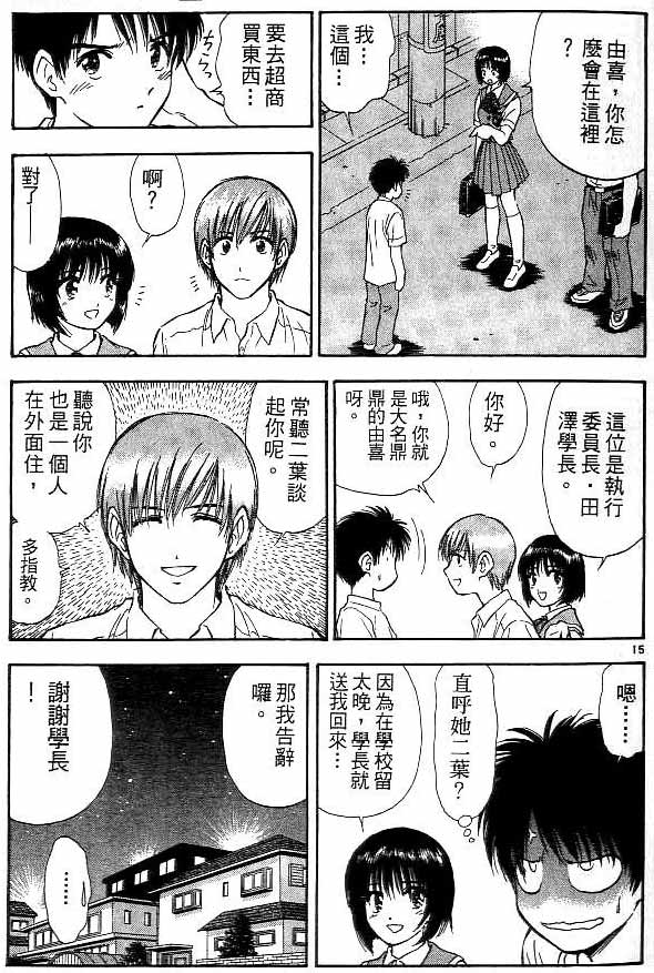 《恋爱季节》漫画最新章节第13卷免费下拉式在线观看章节第【49】张图片